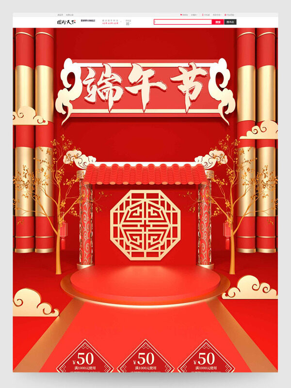 红色卷轴插画端午节促销主题电商活动首页模板
