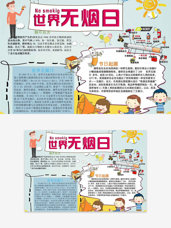 简约背景创意手绘边框卡通人物插画世界无烟日手抄报