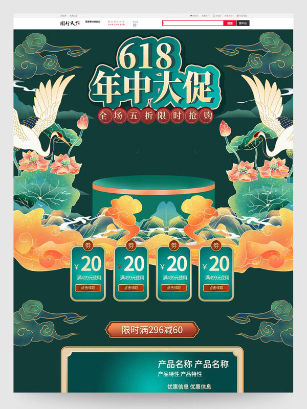 618年中大促国潮风产品促销电商首页设计模板