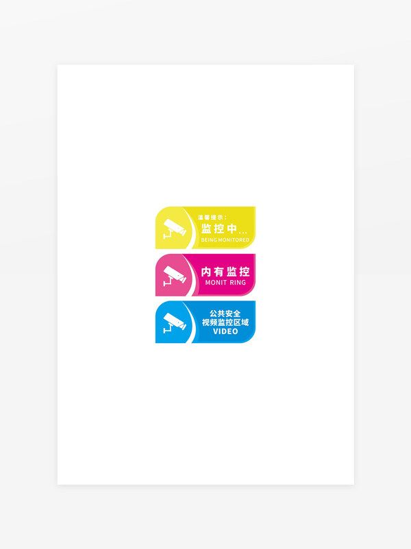 监控区域温馨提示标识牌