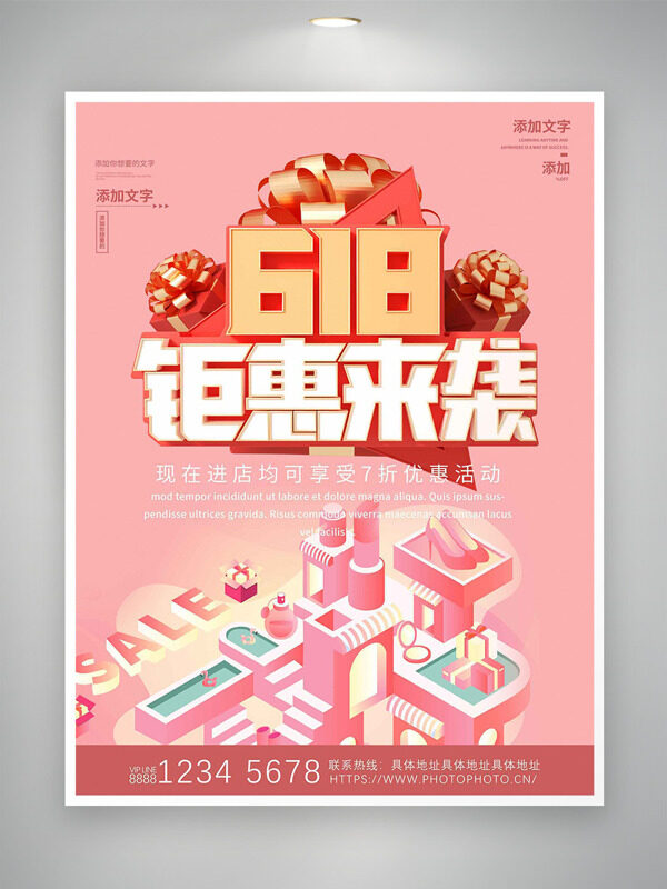 618钜惠来袭创意插画粉色主题促销海报
