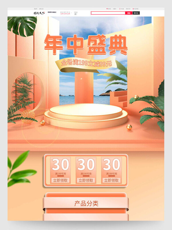 温馨唯美618年中盛典新品展示电商首页设计模板