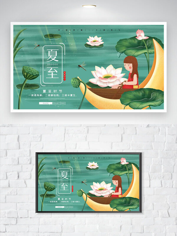 创意简约扁平卡通人物月亮船绿色主题夏至节气海报