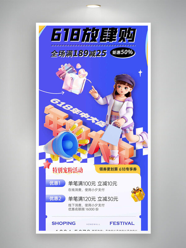 蓝色背景卡通立体人物618放肆购促销海报