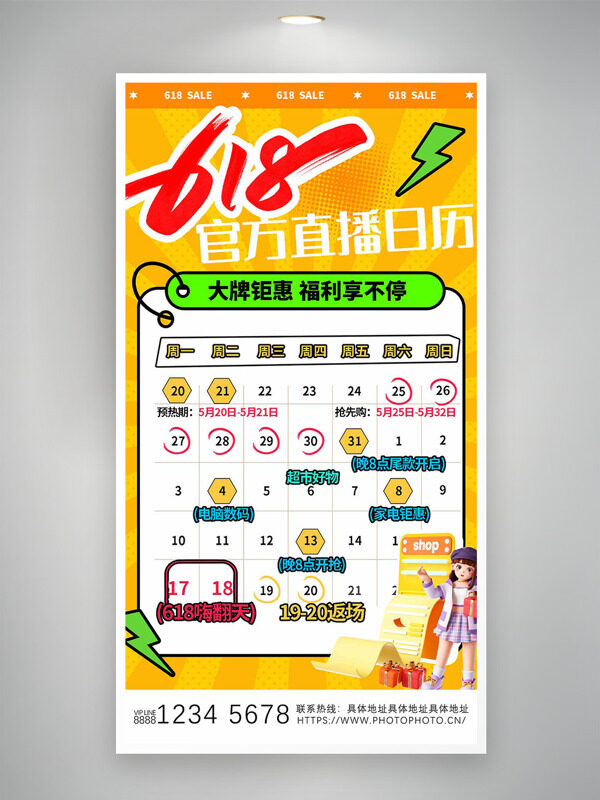 618官方直播日历大牌钜惠黄色背景促销海报