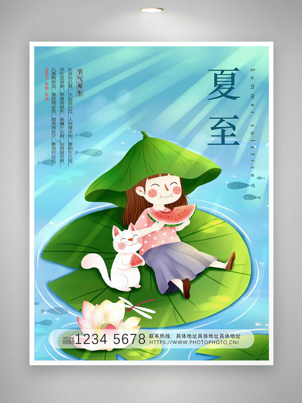 夏至池塘荷叶水波纹卡通可爱女生小猫吃西瓜海报