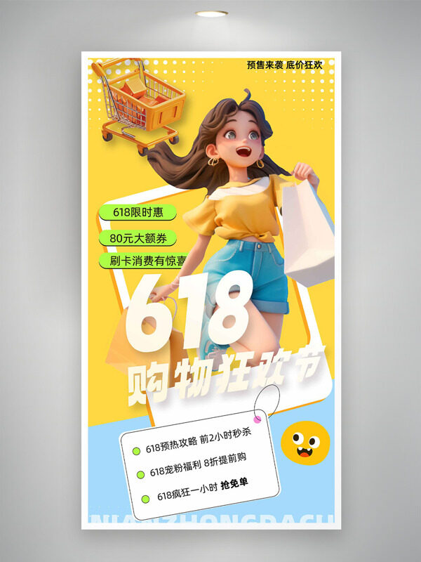 卡通人物插画黄色背景618购物狂欢节创意促销海报