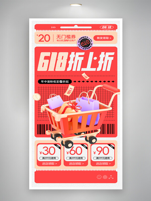 红色背景618折上折年中大促购物车促销海报