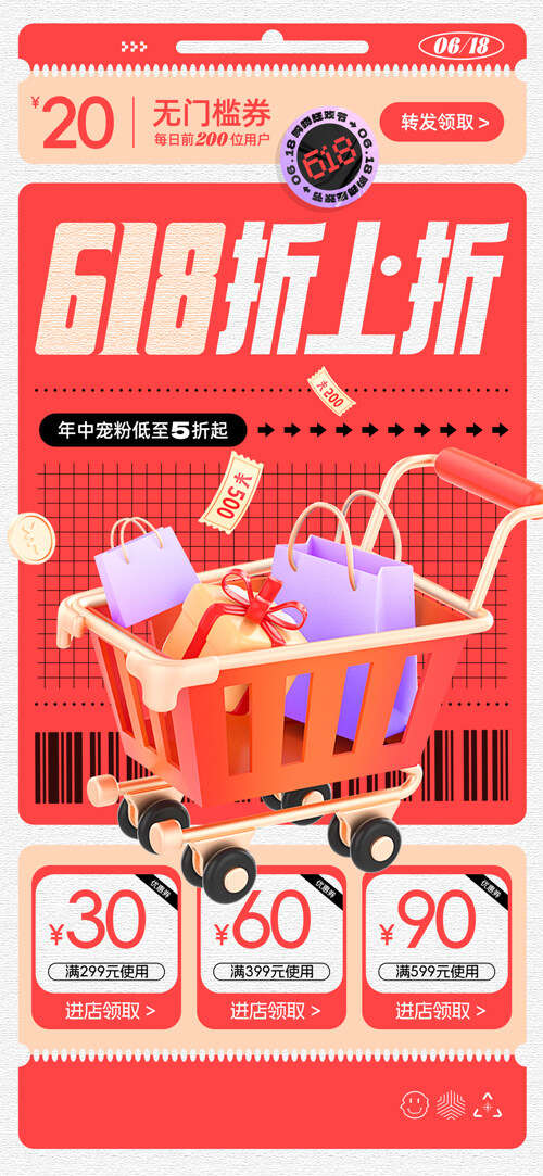 红色背景618折上折年中大促购物车促销海报