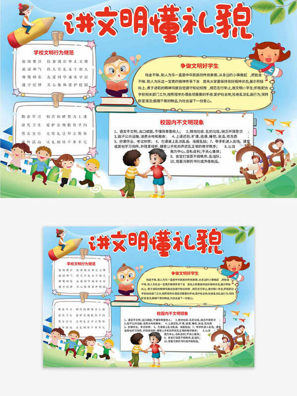 讲文明懂礼貌主题蓝色简约背景卡通插画手抄报