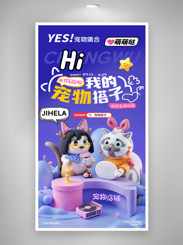紫色背景趣味简约卡通我的宠物搭子海报