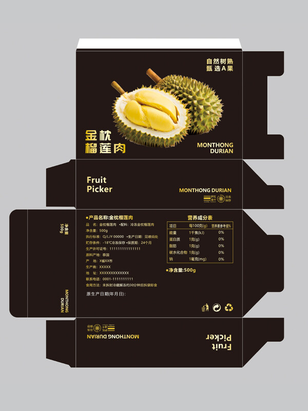 黑色包装盒金枕榴莲包装盒设计