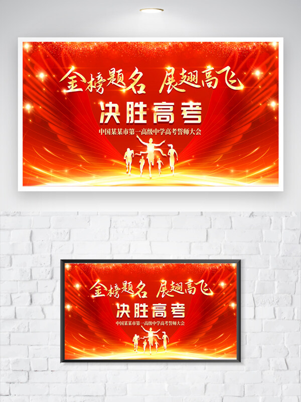 金榜题名决胜高考红色背景青春励志海报 