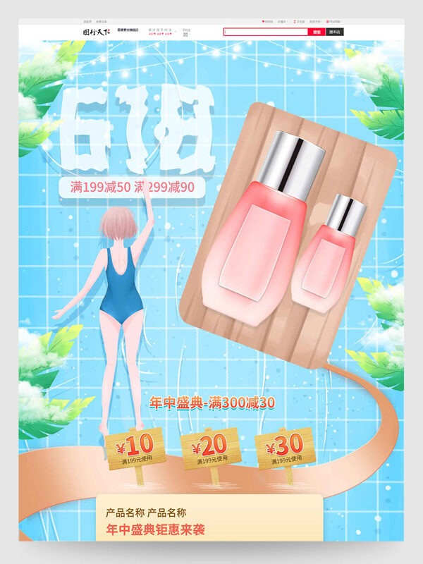 618年中盛典钜惠来袭美妆用品促销电商首页模板