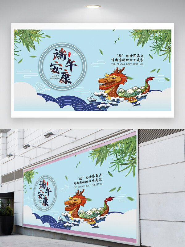 卡通简约风格端午节传统节日展板