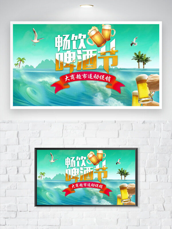 绿色简约海鸥大商超市促销畅饮啤酒节海报
