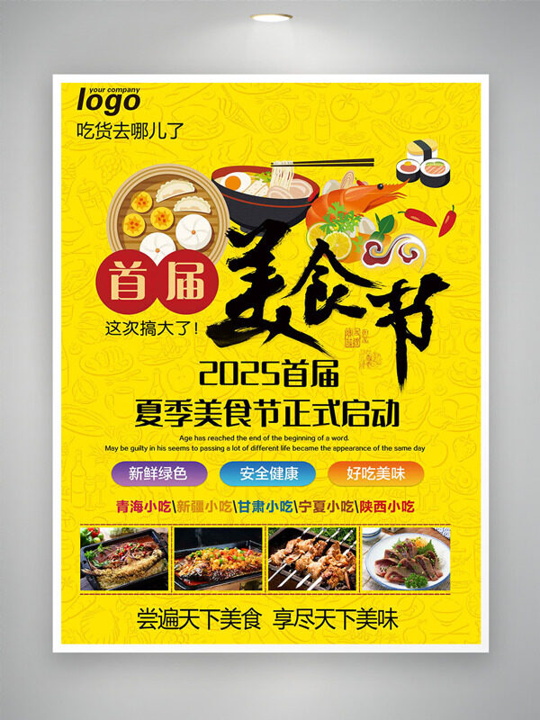 黄色背景夏季美食节创意手绘美食插画海报