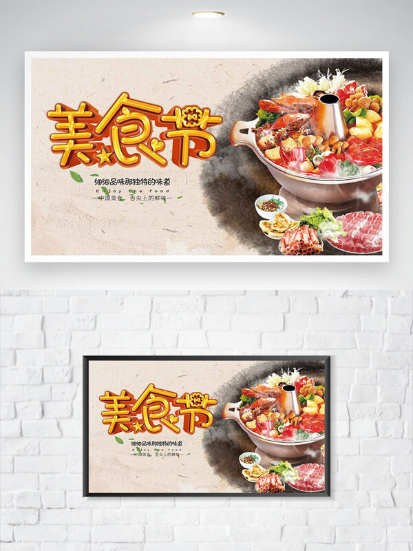 鲜香味美热气腾腾火锅插画美食节创意海报