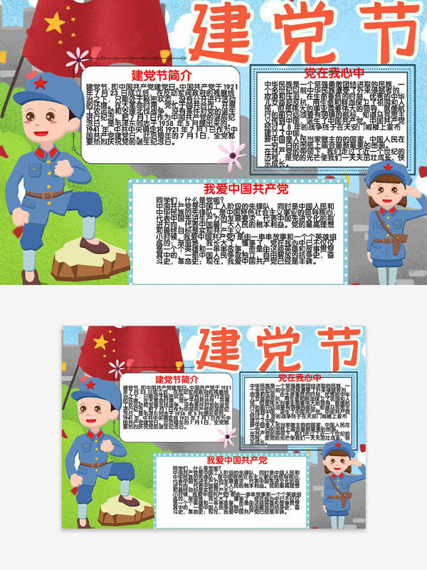 建党节主题卡通人物插画创意手抄报