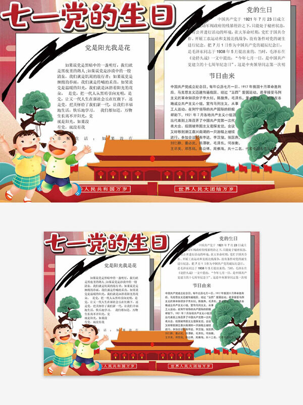七一党的生日卡通扁平少儿插画手抄报