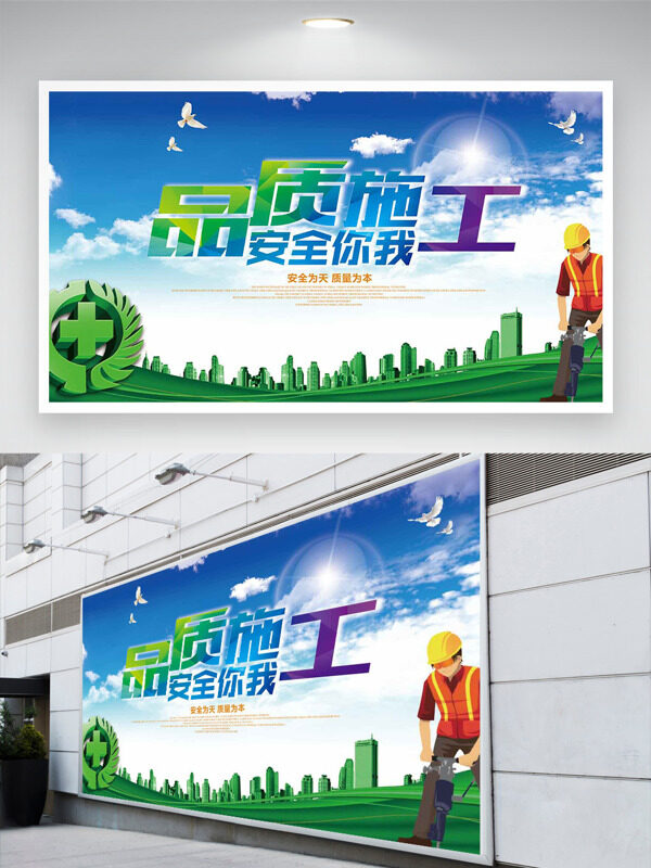 清新简约卡通建筑工地场景安全生产月展板