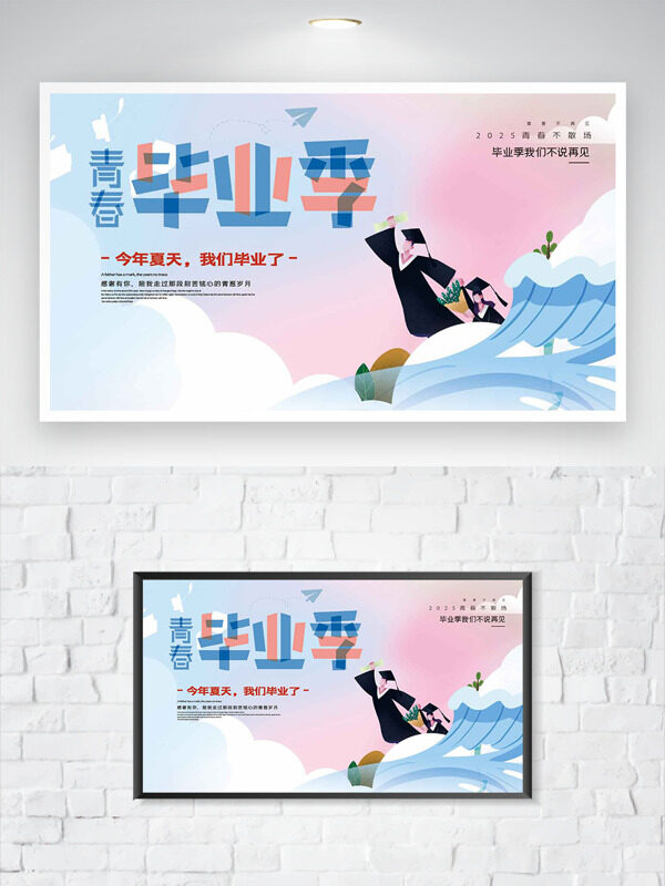 粉色背景创意扁平学生插画青春毕业季海报