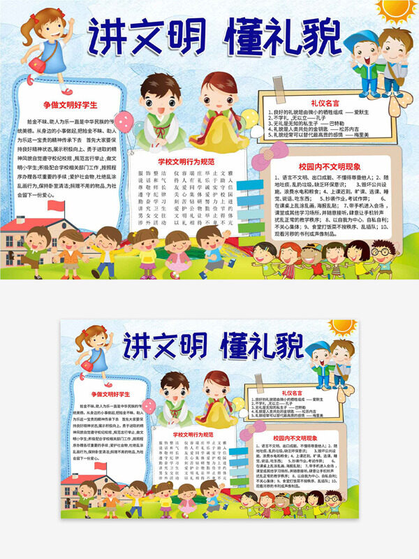 手绘卡通校园儿童插画讲文明懂礼貌主题手抄报