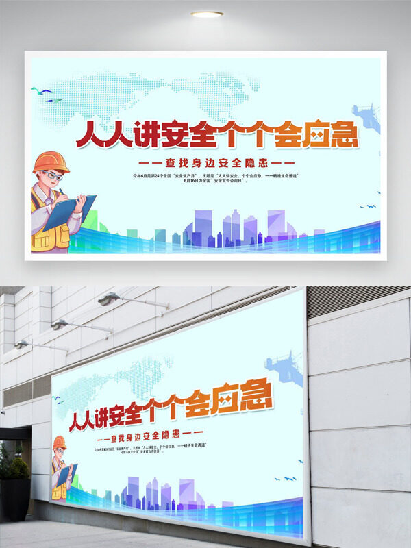 清新简约手绘安全员插画安全生产月展板