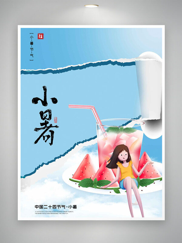 清凉西瓜冰饮手绘人物插画小暑节气海报