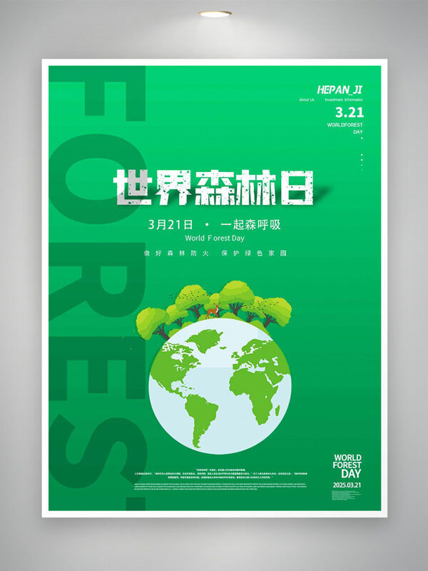 绿色背景卡通地球插画世界森林日公益海报