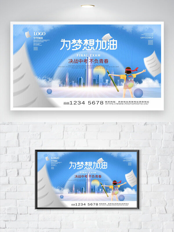 蓝色简约创意扁平人物为梦想加油决战中考海报