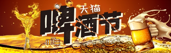 千库原创天猫啤酒节淘宝banner