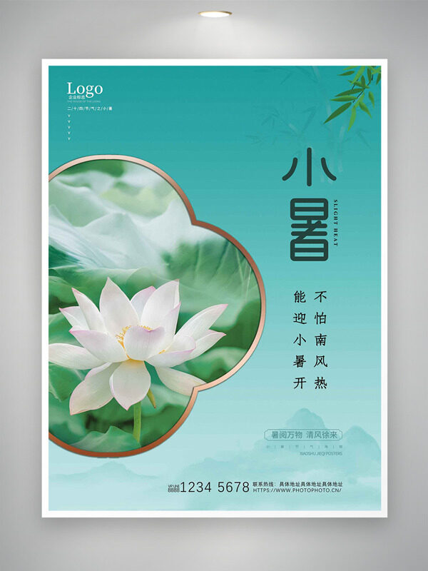 不怕南风热能迎小暑开荷花中式边框小暑节气海报