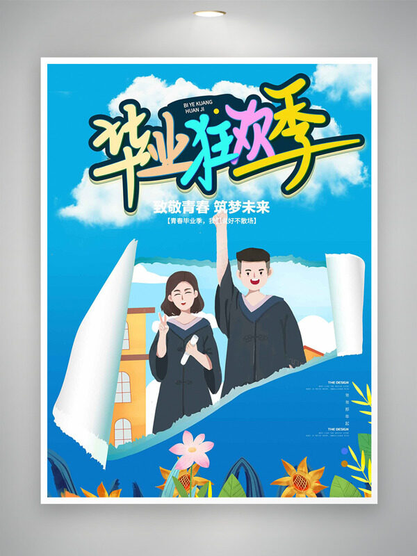 毕业狂欢季蓝色背景手绘卡通学生海报
