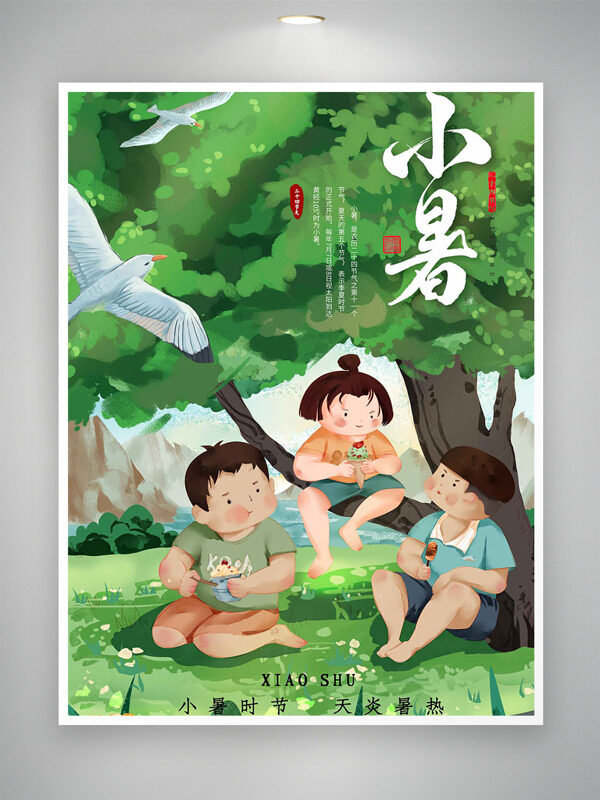 创意卡通扁平人物插画户外风光小暑节气海报