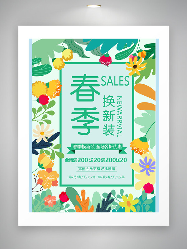 扁平手绘彩色花朵春季上新品打折促销海报