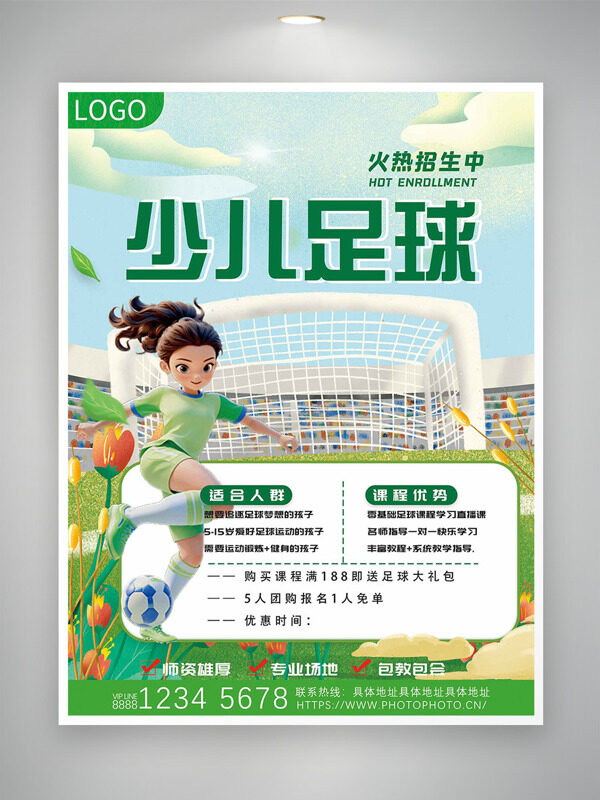 清新简约足球场背景少儿足球火热招生海报