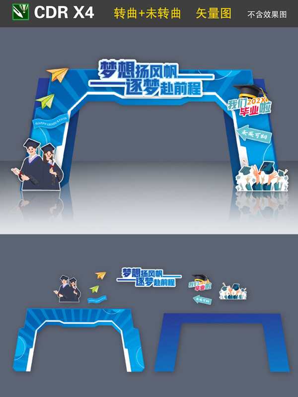 蓝色毕业季拱门美陈