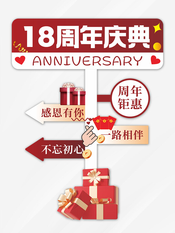 红色喜庆异形周年庆典创意立牌