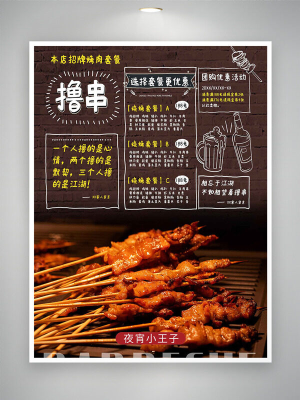 经典夜宵撸串传统地道小吃美食促销海报
