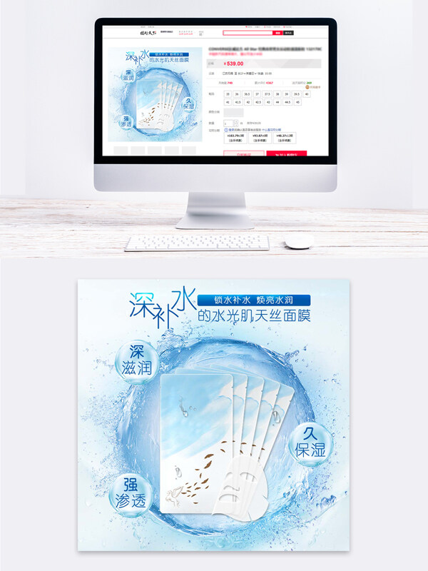 补水面膜电商主图模板