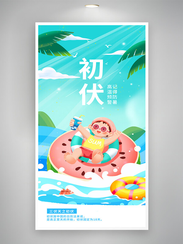卡通扁平人物插画初伏吃西瓜夏日主题海报