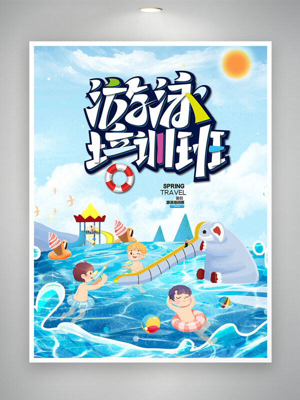创意卡通泳池背景游泳培训班海报