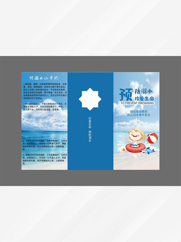 碧海蓝天背景预防溺水珍爱生命三折页宣传单