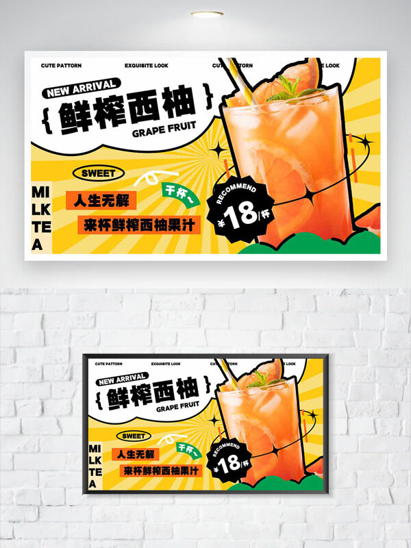 鲜榨西柚冰爽果汁黄色背景促销海报