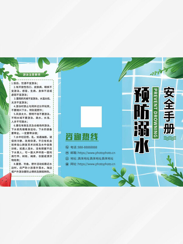 蓝色主题绿色植物插画预防溺水安全手册三折页