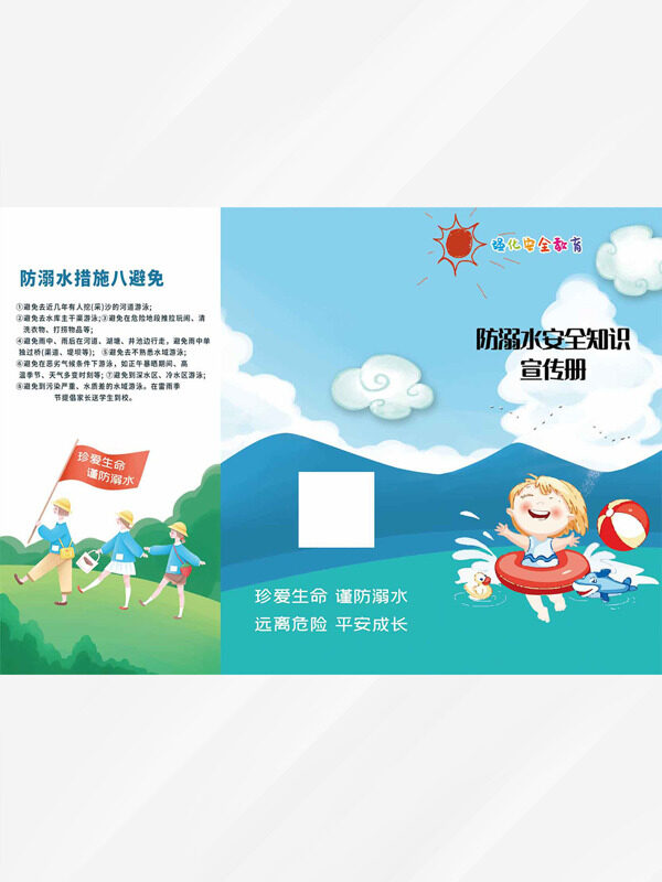 大自然户外背景防溺水安全知识三折页