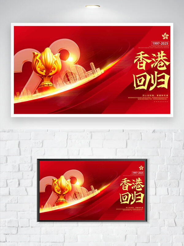 金色紫荆花光效点缀香港回归28周年红色背景海报