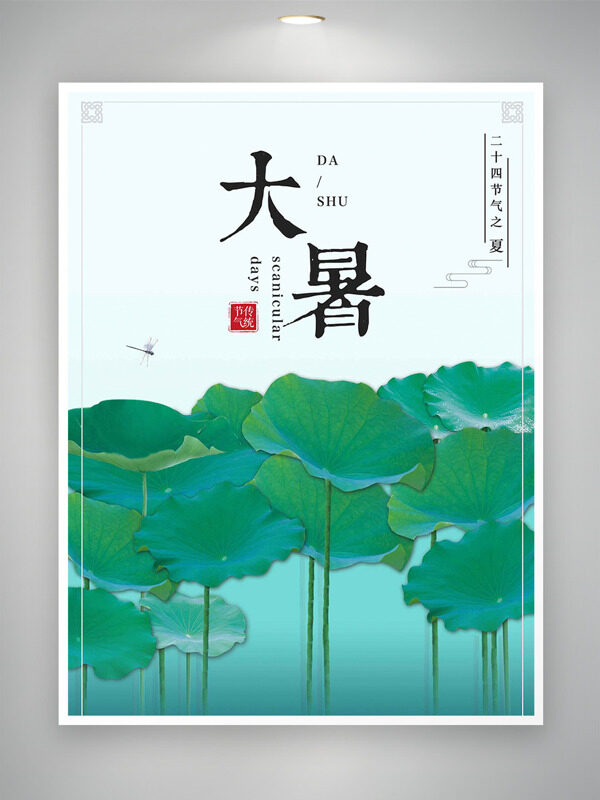 圆圆荷叶塘中立二十四节气大暑插画