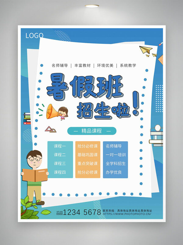 蓝色背景简约卡通人物暑假班招生海报